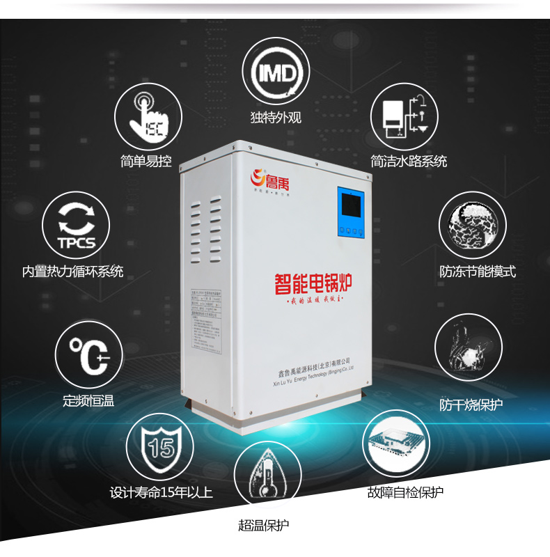 魯禹15kw智能電鍋爐產(chǎn)品優(yōu)勢(shì) 魯禹15kw智能電鍋爐產(chǎn)品優(yōu)勢(shì)