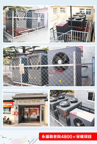 永福養(yǎng)老院超低溫空氣源熱泵采暖工程案例實拍 永福養(yǎng)老院超低溫空氣源熱泵采暖工程案例實拍